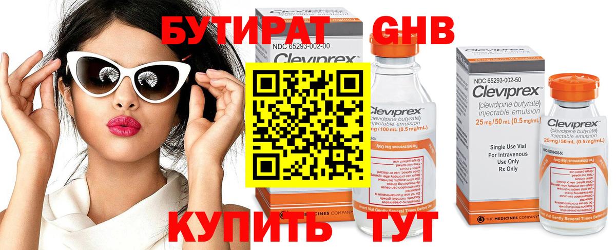 БУТИРАТ вода  Вход с VPN  Березники 