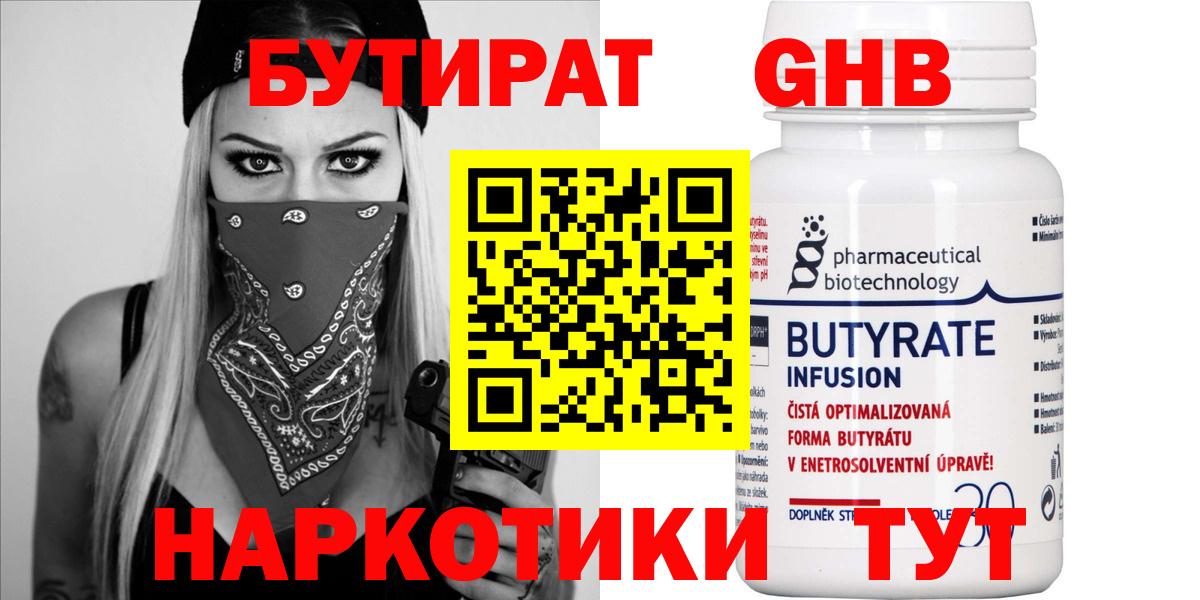 БУТИРАТ оксибутират Березники