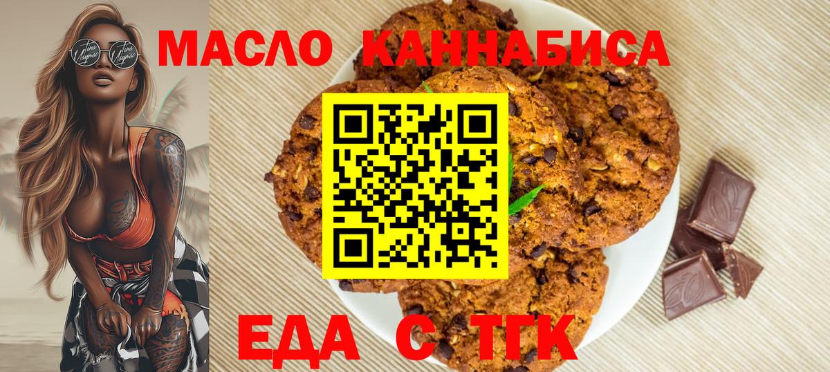 Березники  Печенье с ТГК конопля  Вход с VPN 