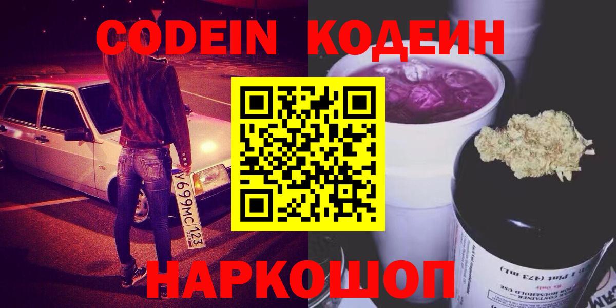 Кодеиновый сироп Lean напиток Lean (лин)  Вход с VPN  Березники 
