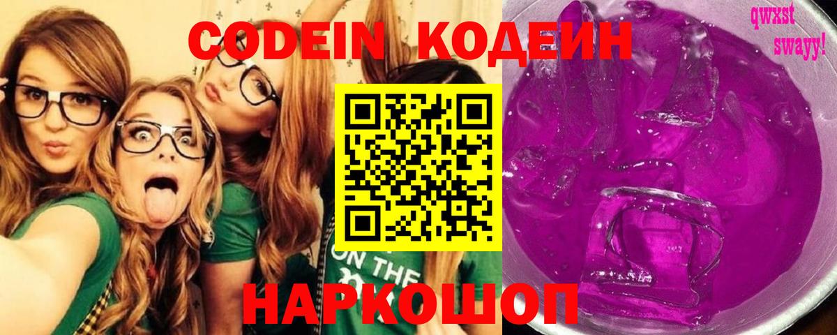 Codein Purple Drank Березники